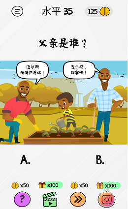 布莱恩脑力截图3