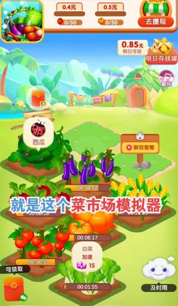 菜市场模拟器截图1