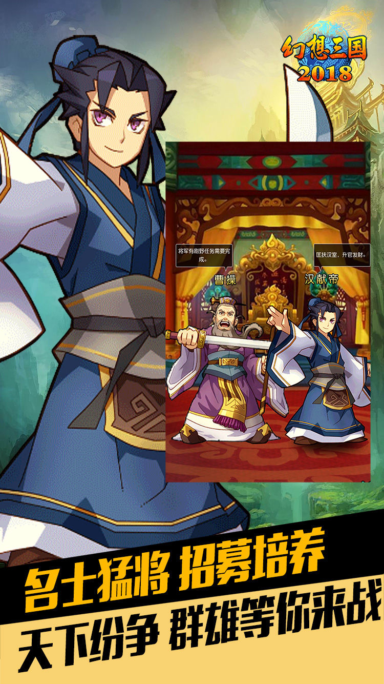 幻想三国2截图1
