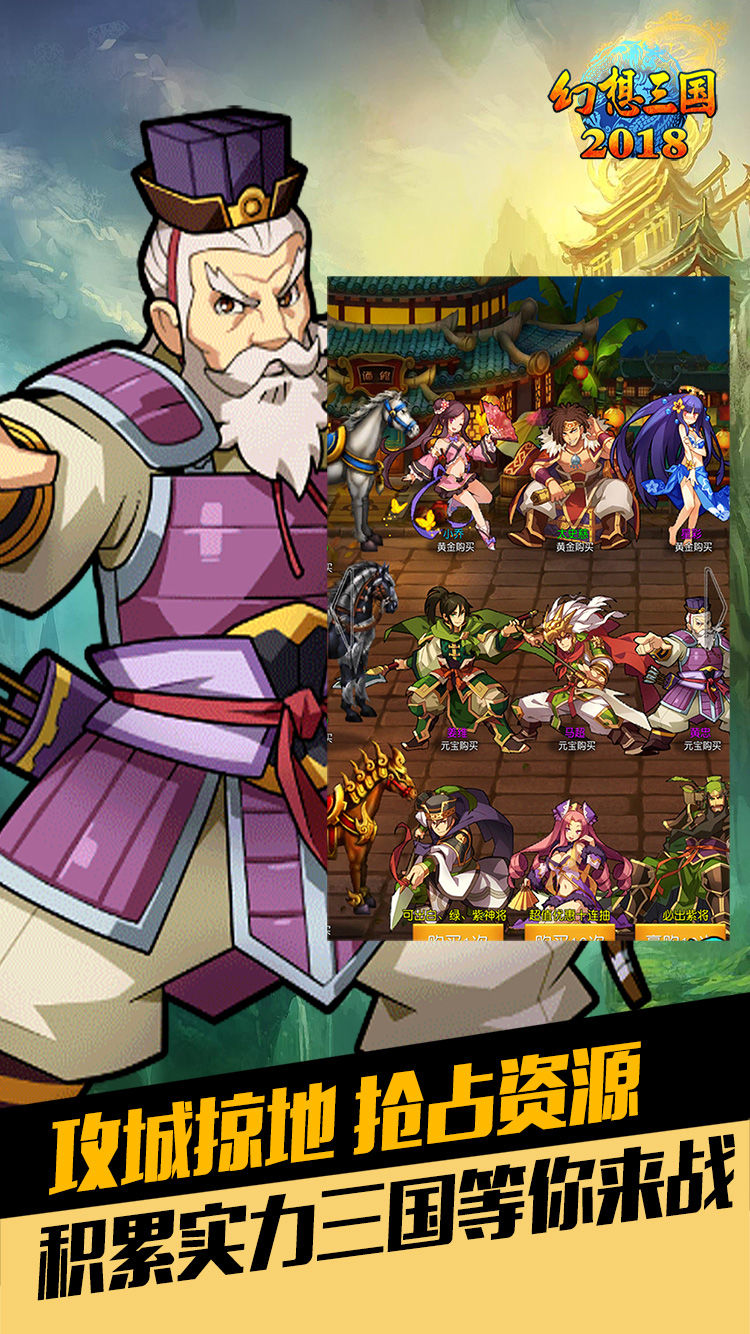 幻想三国2截图2