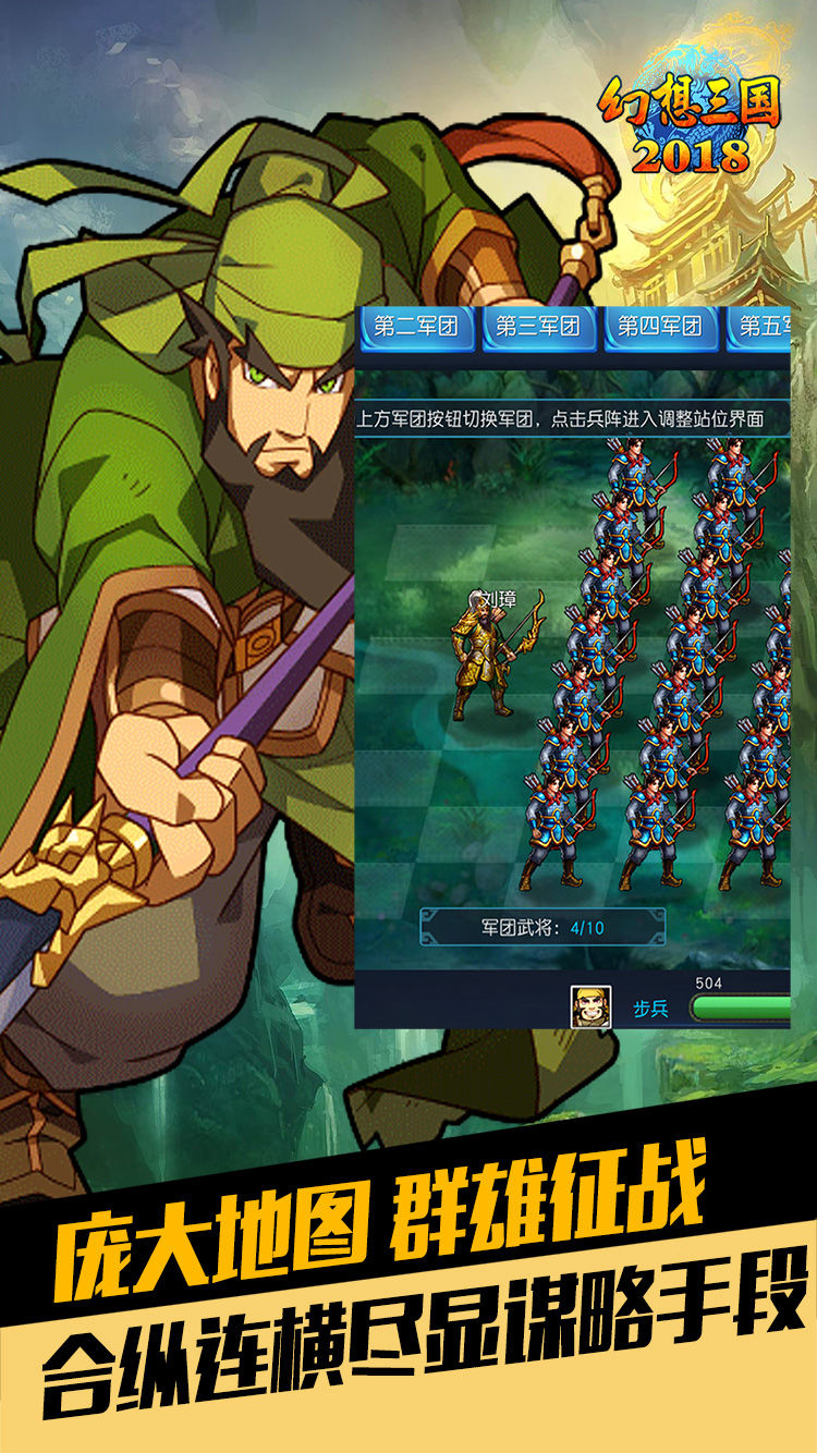 幻想三国2截图3