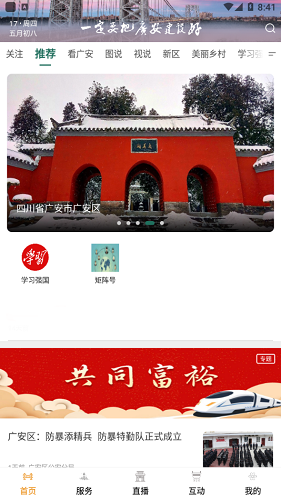 今日广安截图1