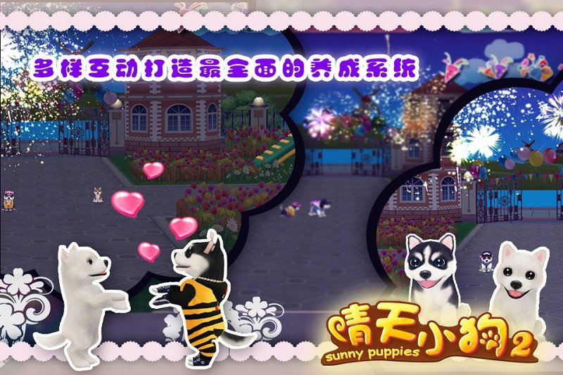 晴天小狗2截图2