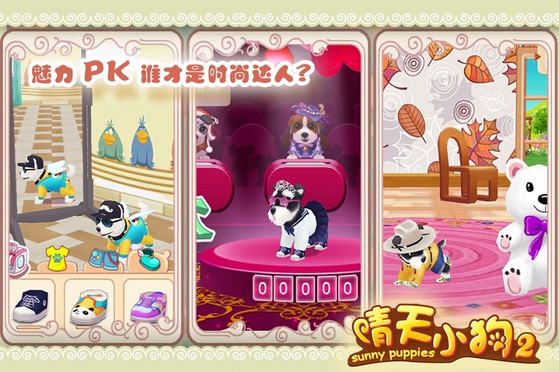 晴天小狗2截图3