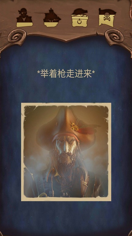 海盗海盗截图2