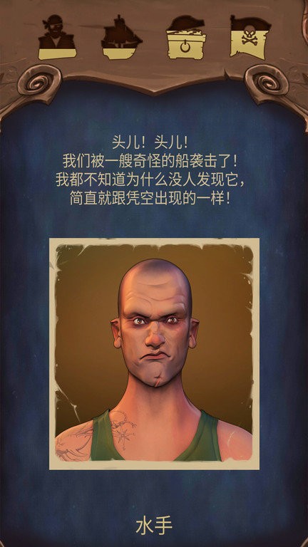 海盗海盗截图3