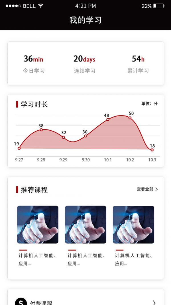 子曰教育截图1