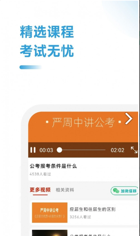 公考考试助手截图1