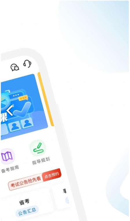 公考考试助手截图2