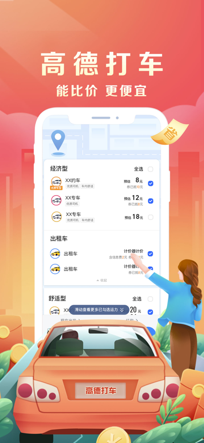 高德顺风车截图1