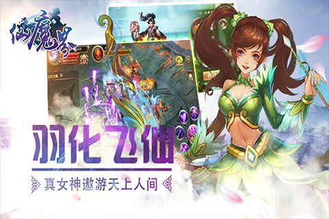 仙魔界截图1