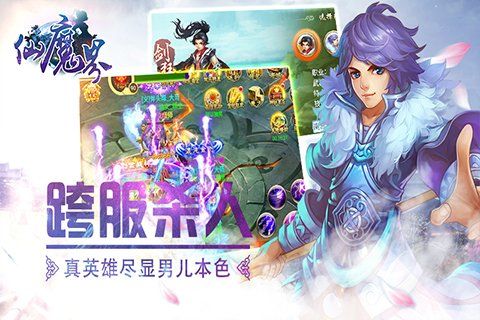 仙魔界截图2
