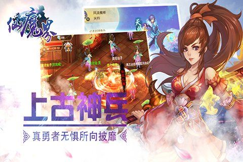 仙魔界截图3