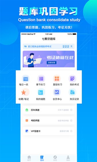 七颗牙学堂截图1