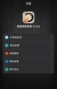 琵琶调音神器截图1