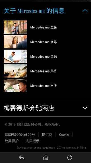 Mercedes me截图2