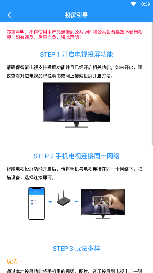 手机投屏极速版截图1