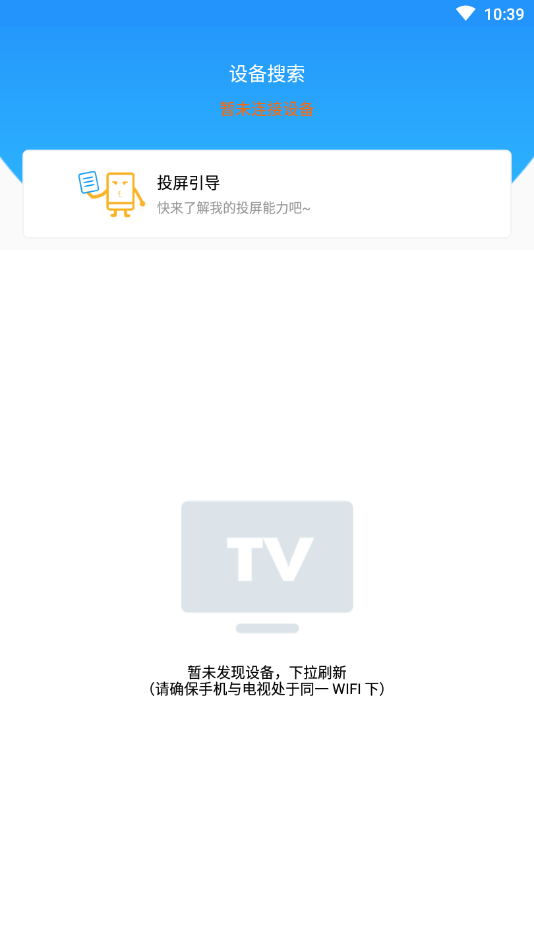 手机投屏极速版截图2