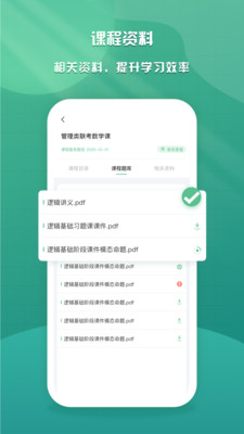 乐学云课堂手机版截图2
