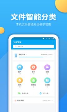 文件夹管家手机版截图1