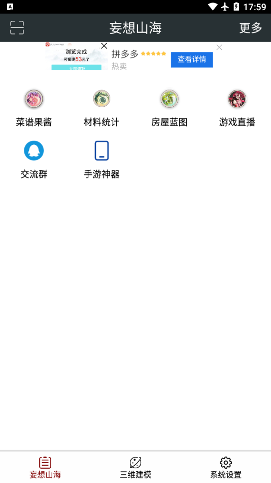 顽皮兔截图2