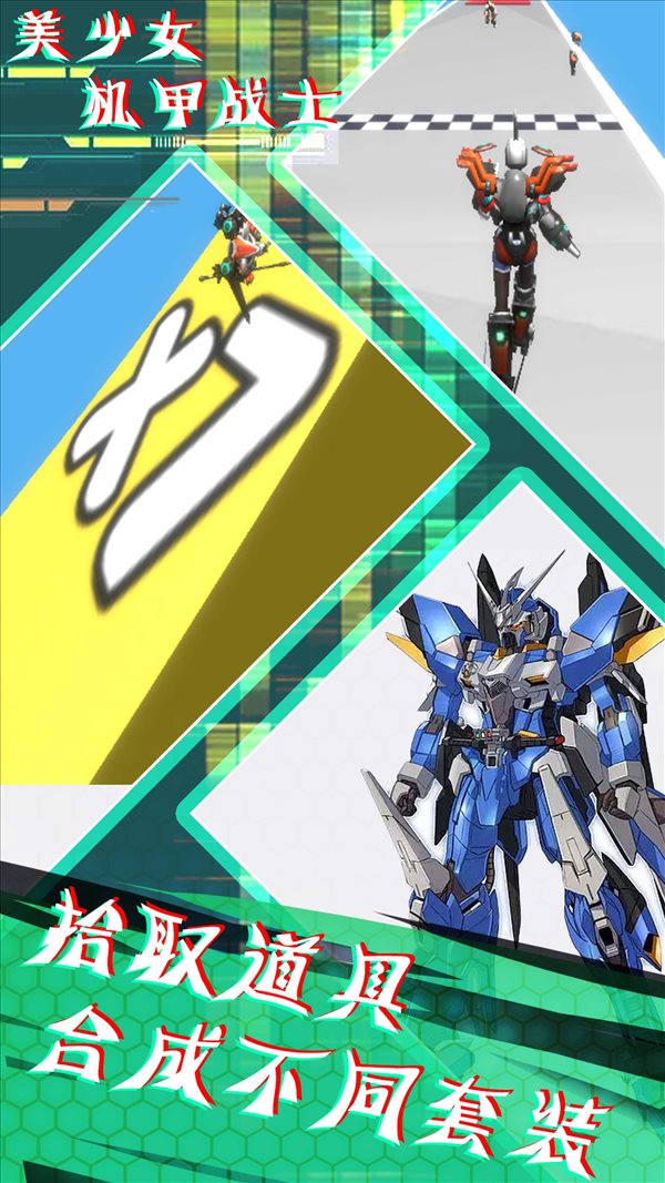 美少女机甲战士截图1