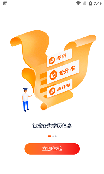 橙鹿学历宝截图1