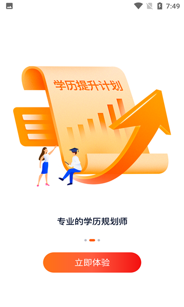 橙鹿学历宝截图2