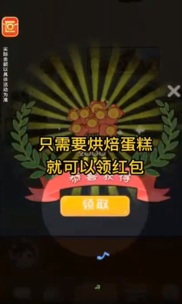我是烘焙大师截图2