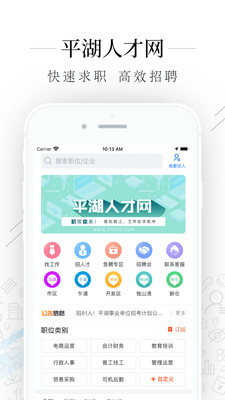平湖人才网截图1