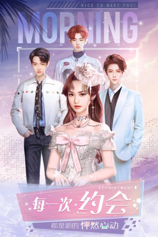 心动24小时截图3