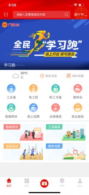 广西工会截图1