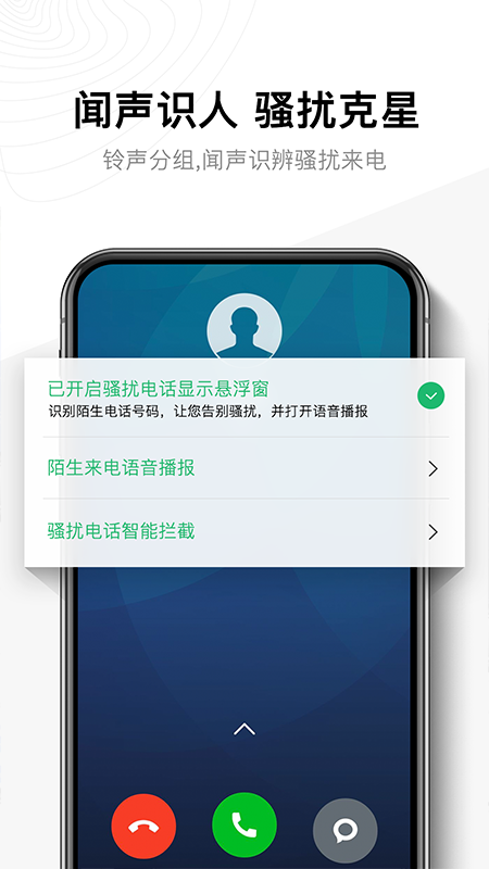 神指拨号app