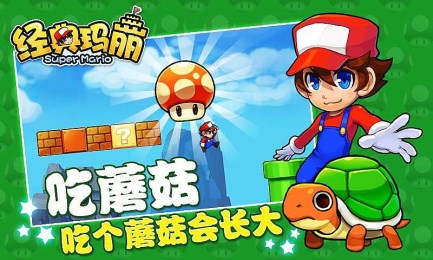 经典玛丽手机版截图2