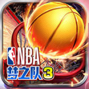 NBA梦之队3正版