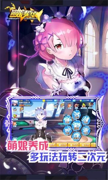 萌娘契约截图1