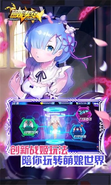 萌娘契约截图3