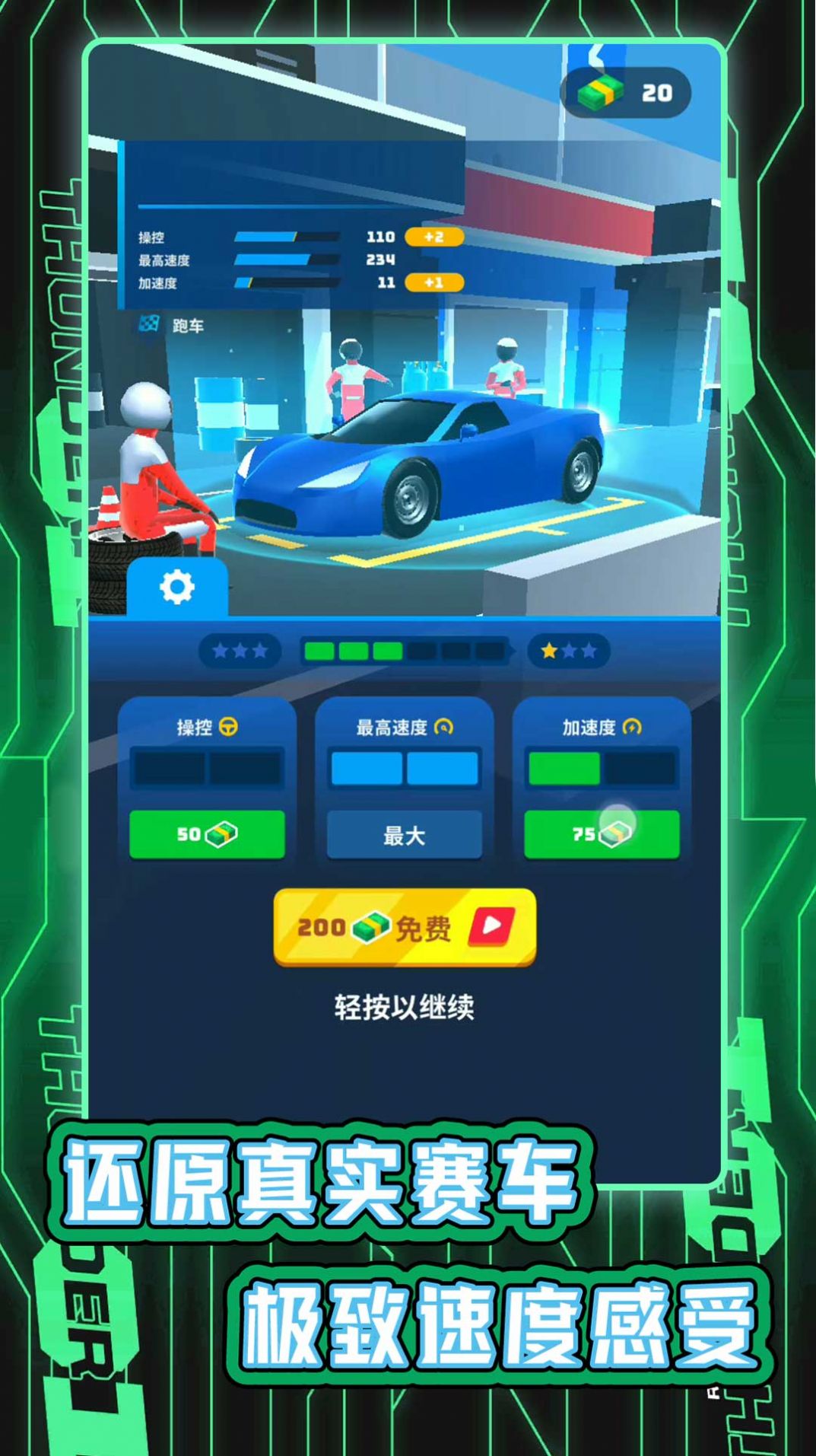 城市汽车竞速截图3