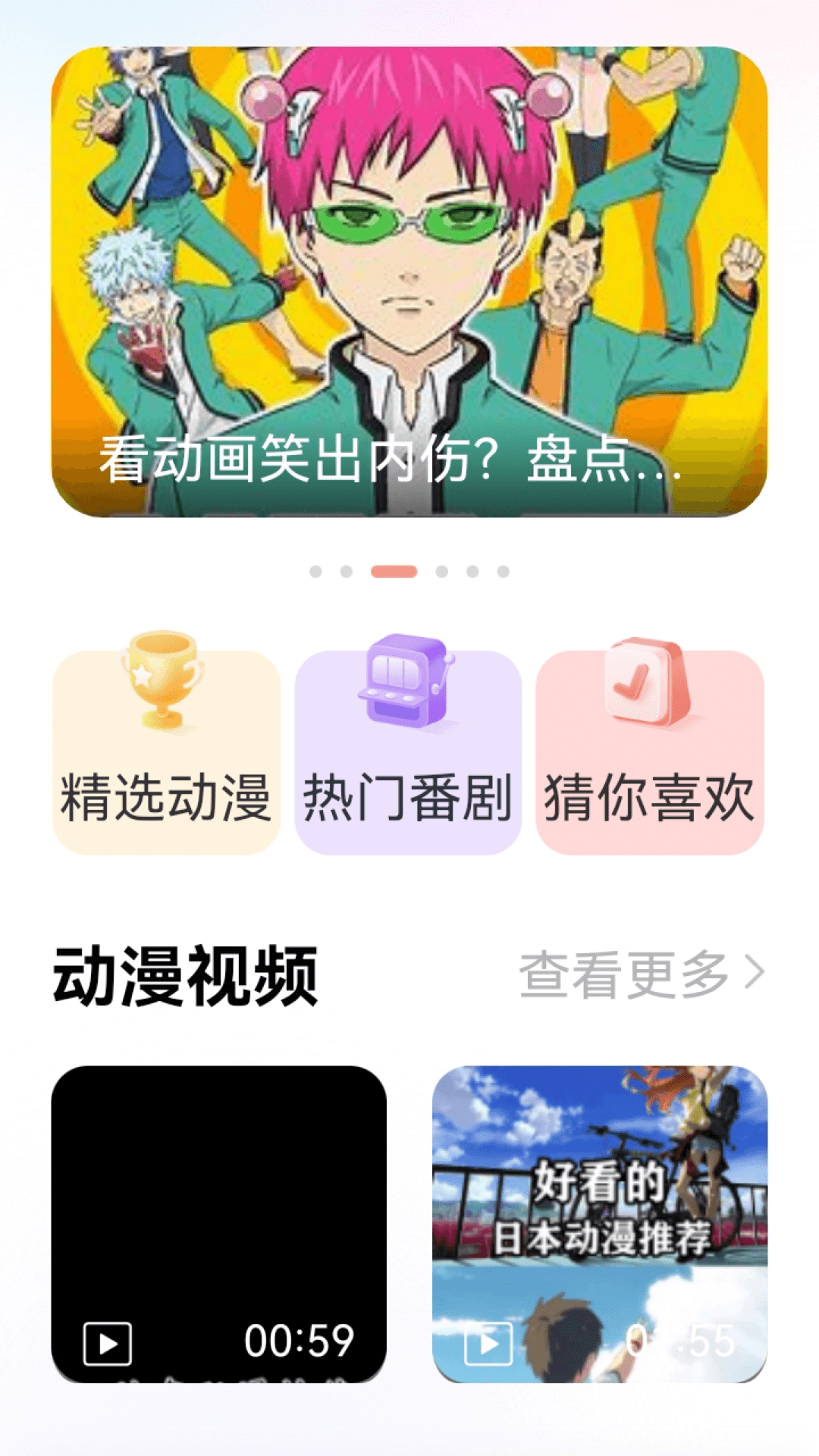 囧动漫截图1