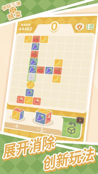 你玩三消贼菜截图2