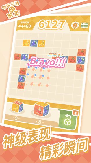 你玩三消贼菜截图1