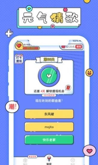 元气猜歌截图3