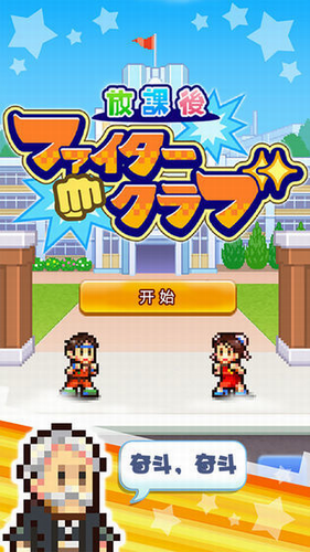 放学别走正版截图1