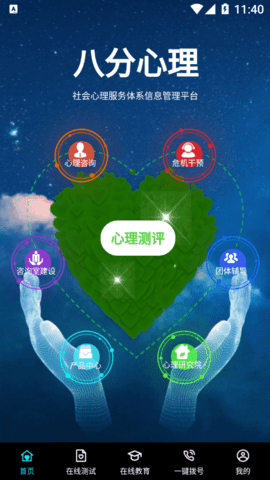 八分心理截图1