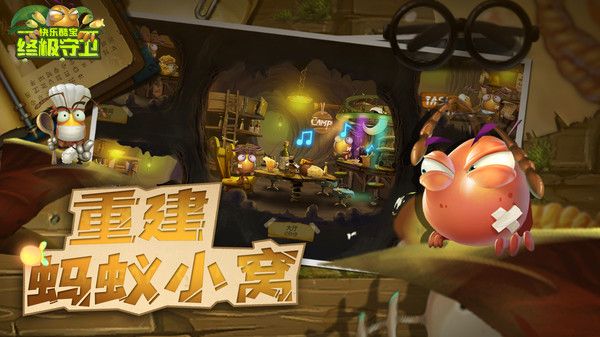 快乐酷宝终极守卫截图1