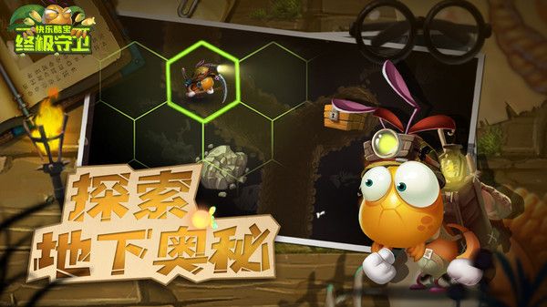 快乐酷宝终极守卫截图2