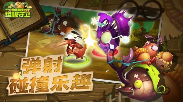 快乐酷宝终极守卫截图3