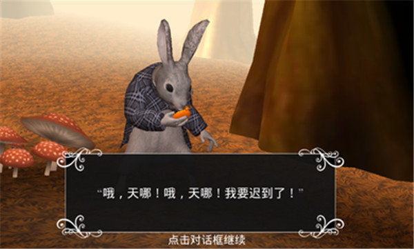 爱丽丝梦游仙境截图2