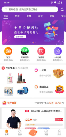 麻花优选软件截图1