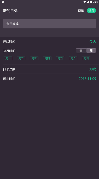 日常打卡app截图2